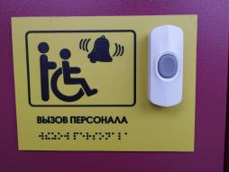 На входных дверях учреждения имеется кнопка вызова персонала для посещения учреждения маломобильными гражданами